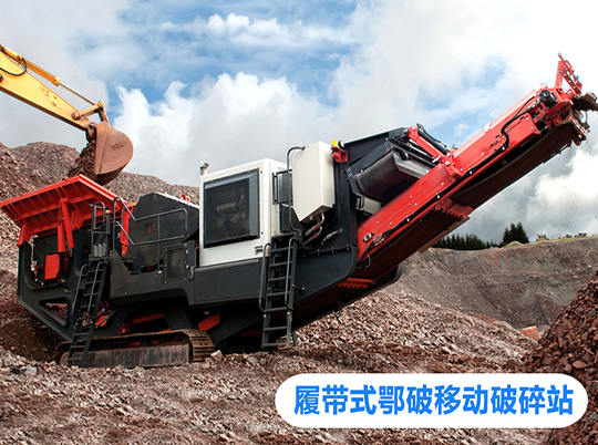 移動(dòng)式破碎站打開資源再利用新局面，多地?zé)崤?></a>
                            <div   id=